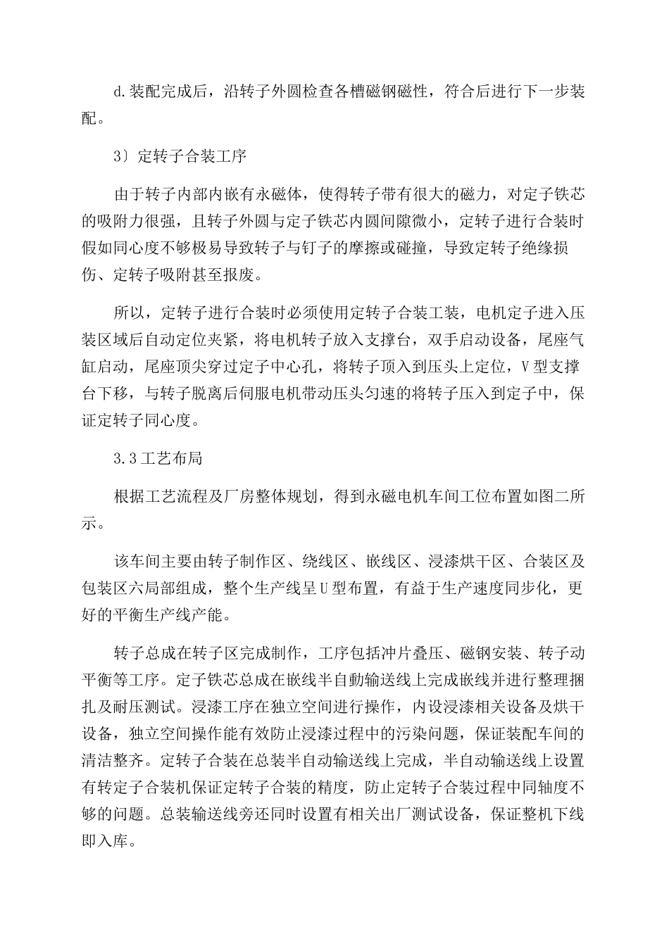 基于汽车用100KW永磁电机生产的工艺研究_第3页