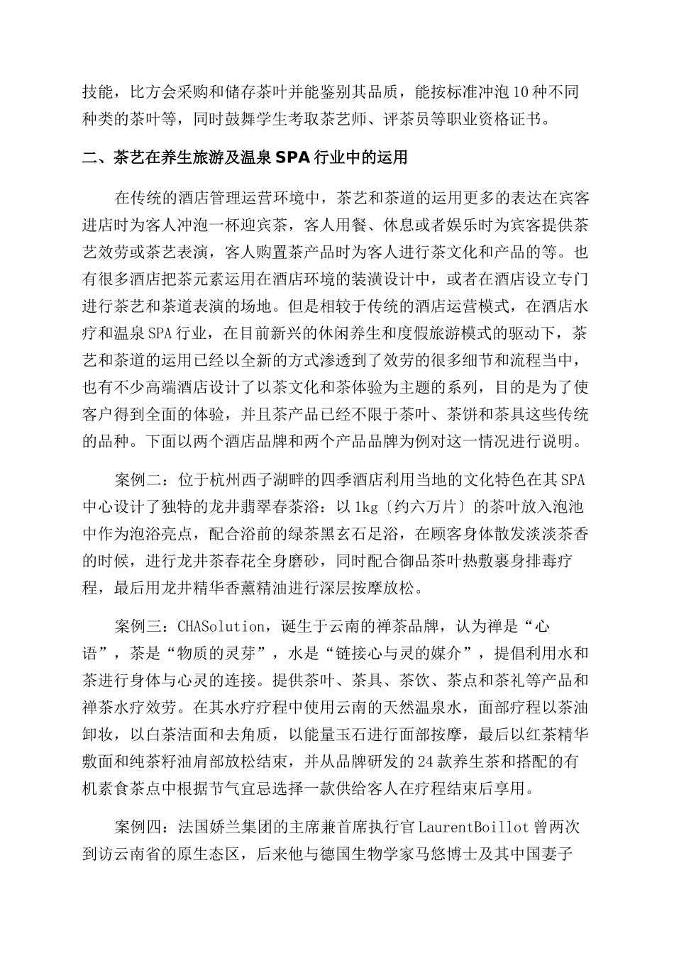 基于温泉养生旅游模式的酒店管理专业茶艺课程教学研究_第2页