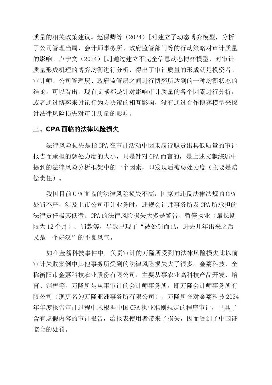 基于法律风险损失的研究CPA与客户之间的合作博弈_第3页