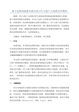 基于法律风险损失的研究CPA与客户之间的合作博弈