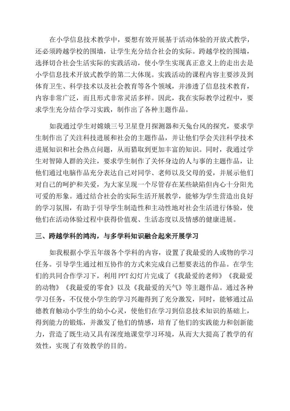 基于活动体验的信息技术开放式教学探讨论文_第2页