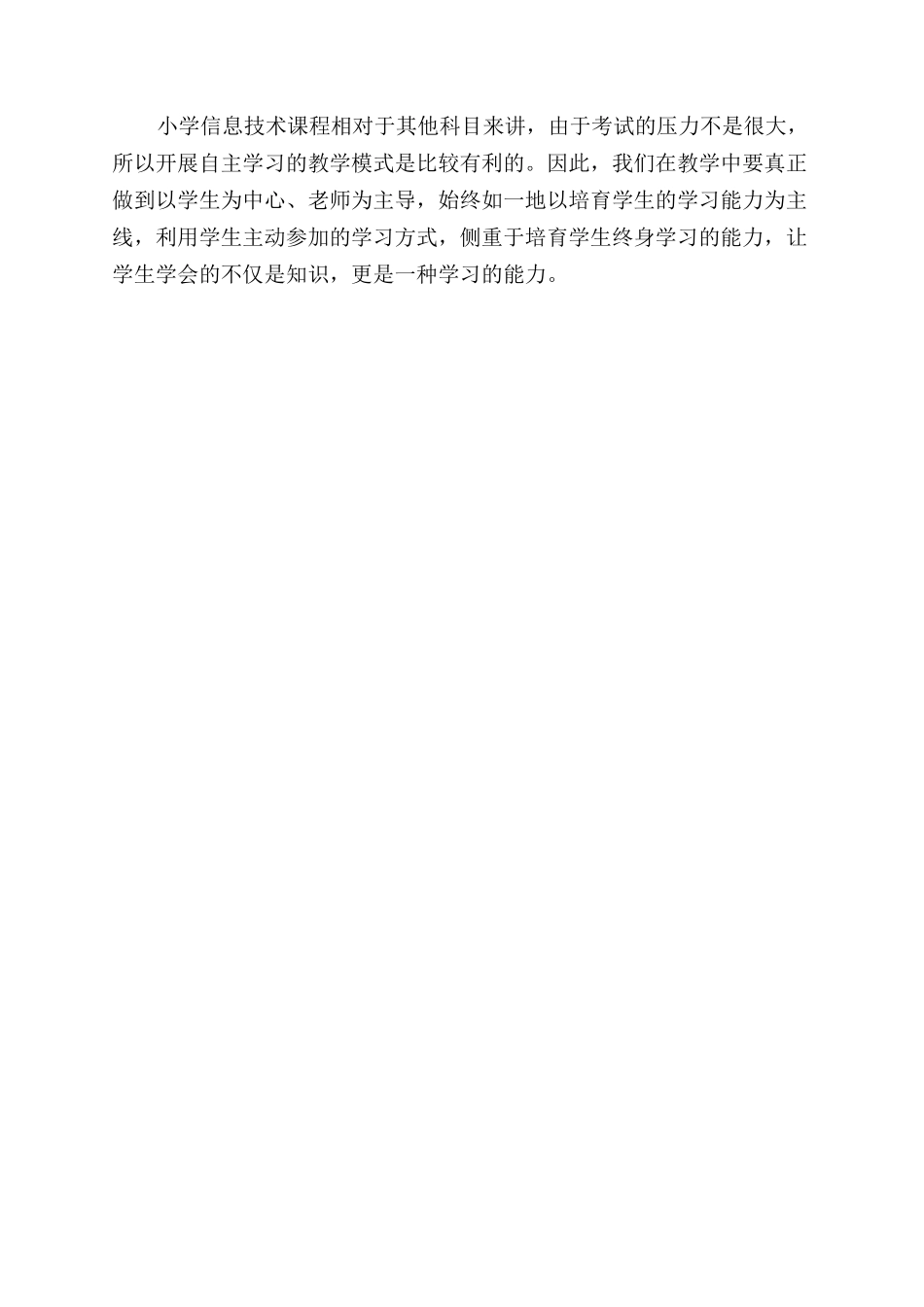 基于活动体验的信息技术开放式教学探讨论文_第3页