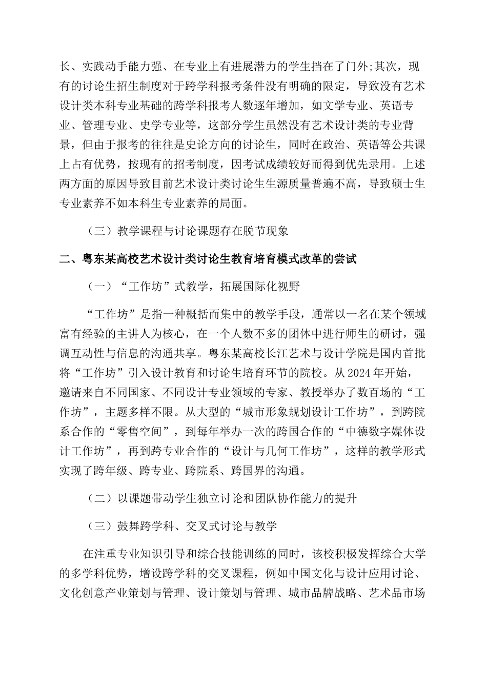 基于特色学科专业体系的人才培养模式改革初探_第2页