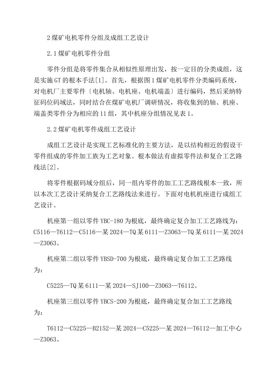 基于煤矿电机制造的CAPP系统_第2页