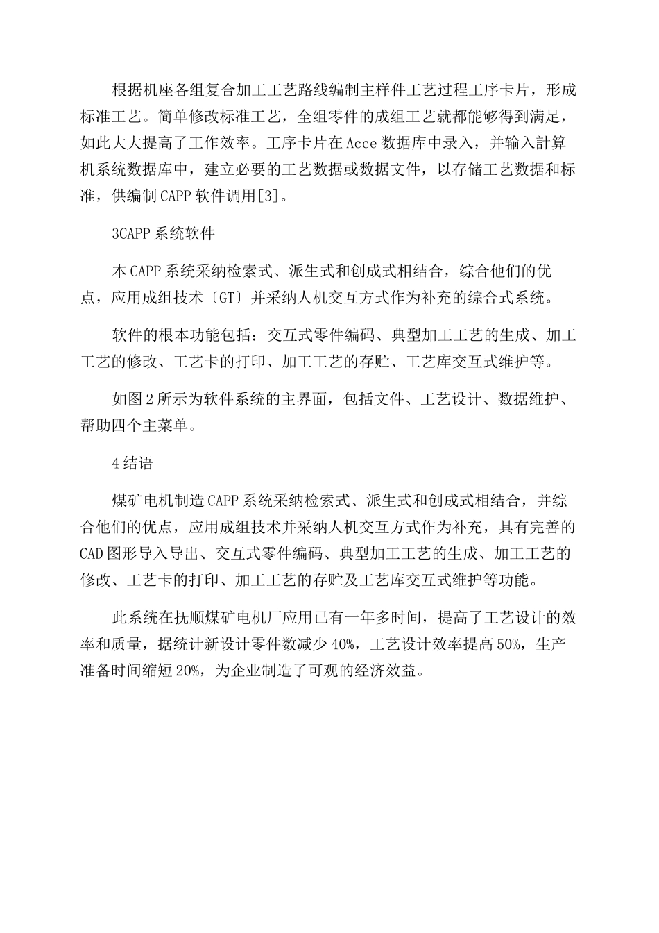 基于煤矿电机制造的CAPP系统_第3页