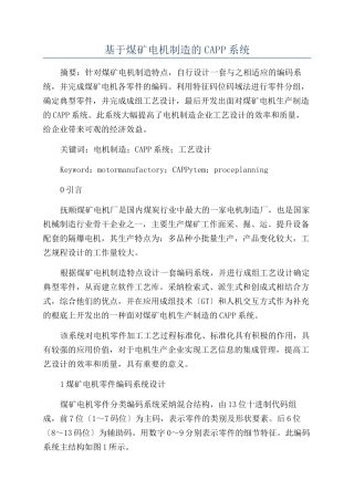 基于煤矿电机制造的CAPP系统