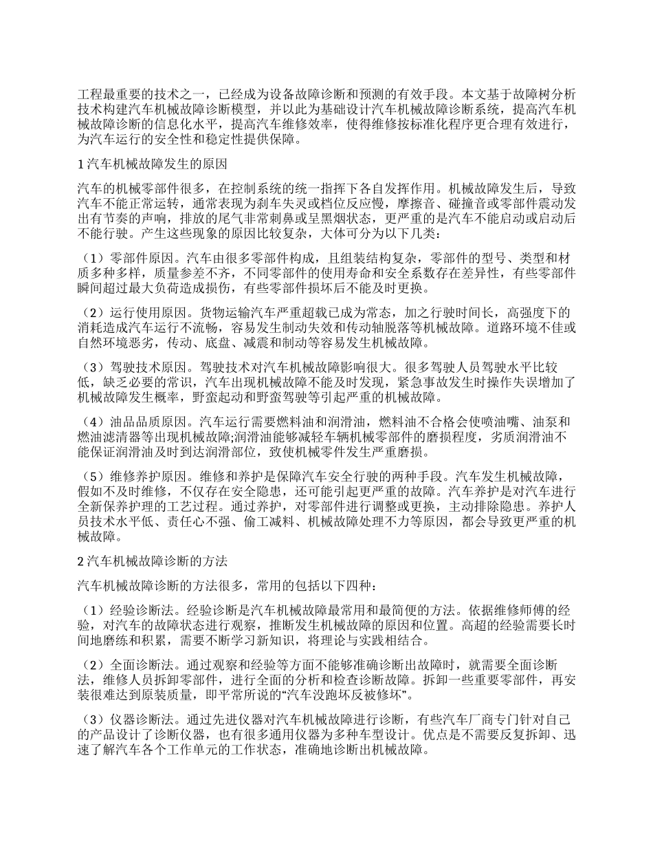 基于物联网技术的煤矿人员定位系统及其应用_第1页
