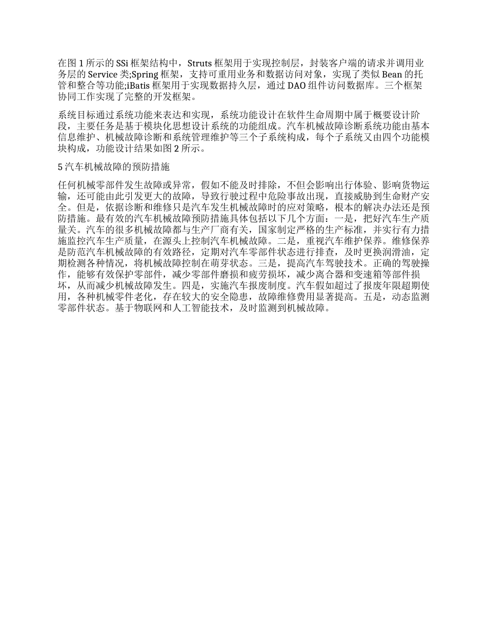 基于物联网技术的煤矿人员定位系统及其应用_第3页