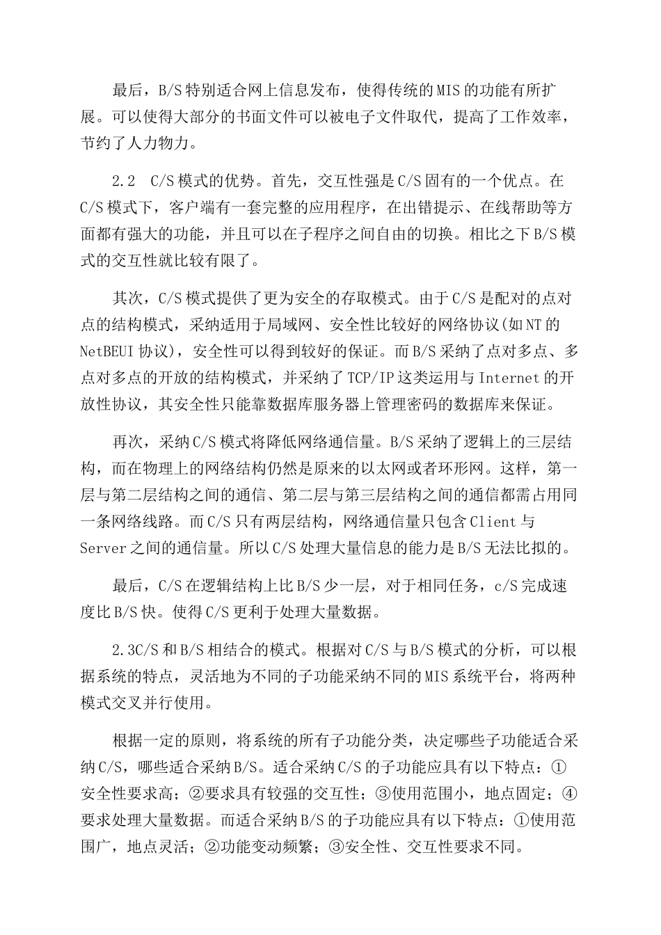 基于混合模式医疗保险信息系统的研究与实现_第3页