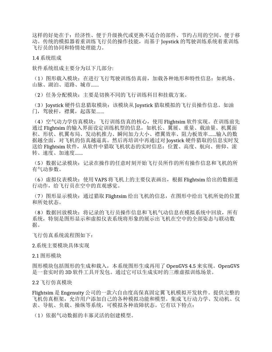 基于游戏杆的飞机驾驶仿真训练系统_第2页