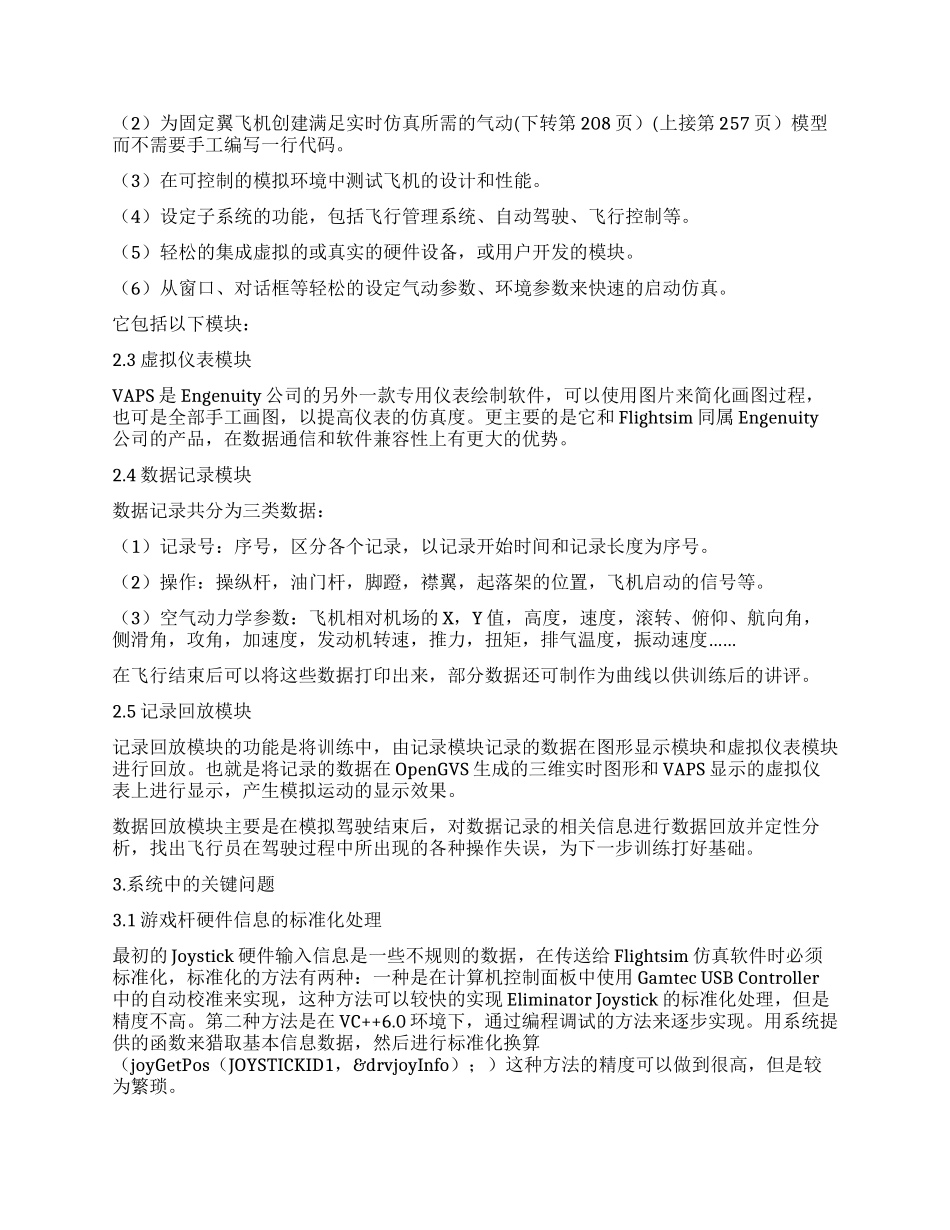 基于游戏杆的飞机驾驶仿真训练系统_第3页