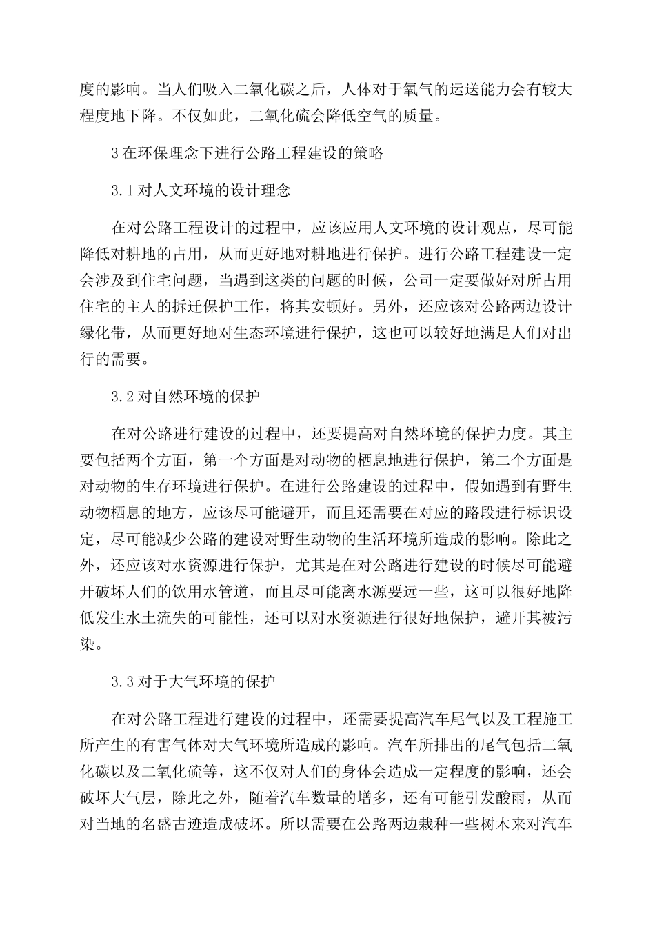 基于环保理念的交通公路运输工程规划_第3页