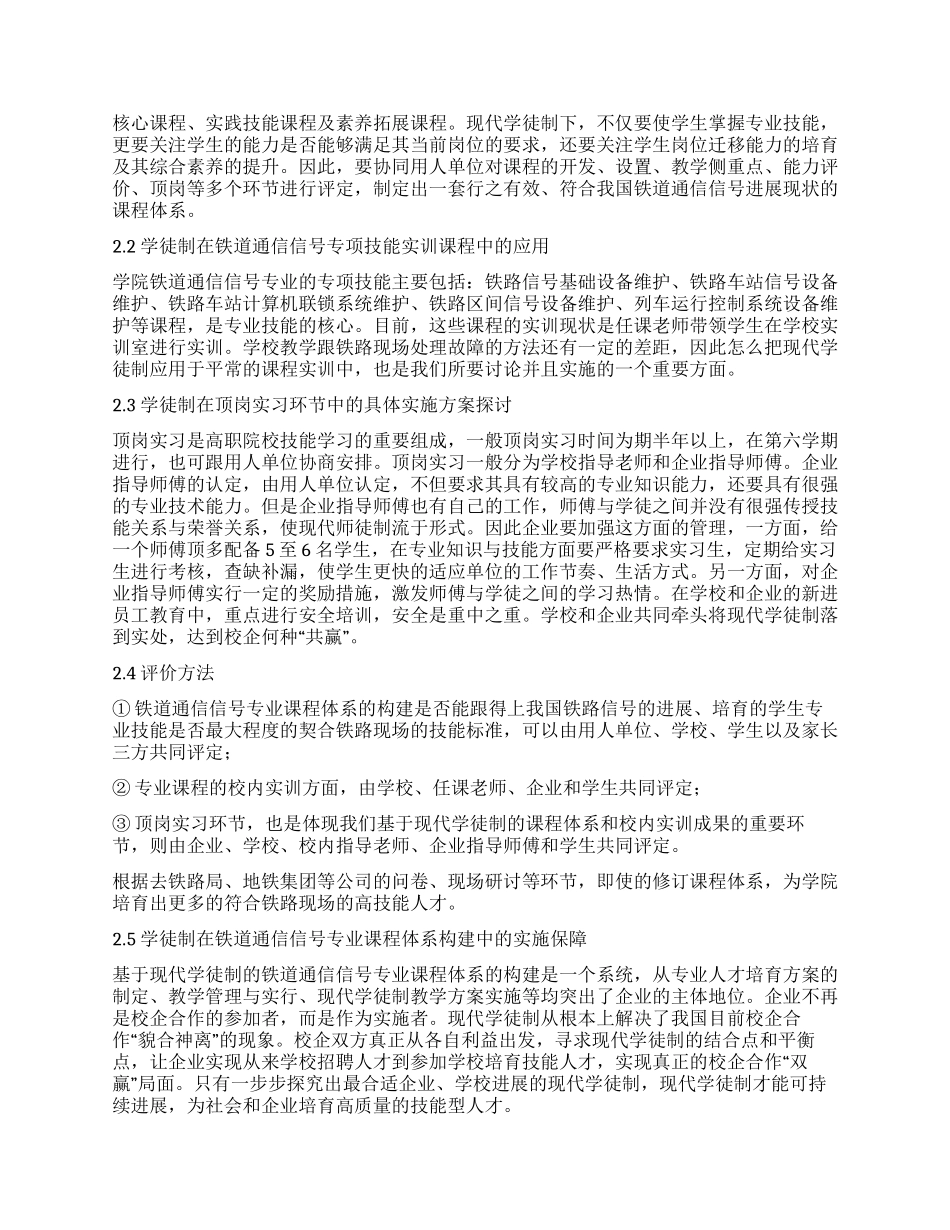 基于现代学徒制的铁道通信信号专业课程体系构建研究_第2页