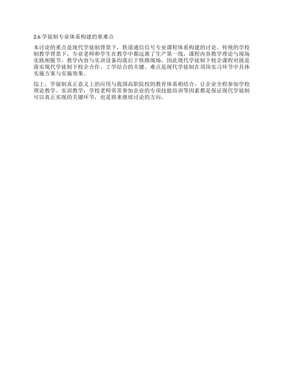基于现代学徒制的铁道通信信号专业课程体系构建研究_第3页