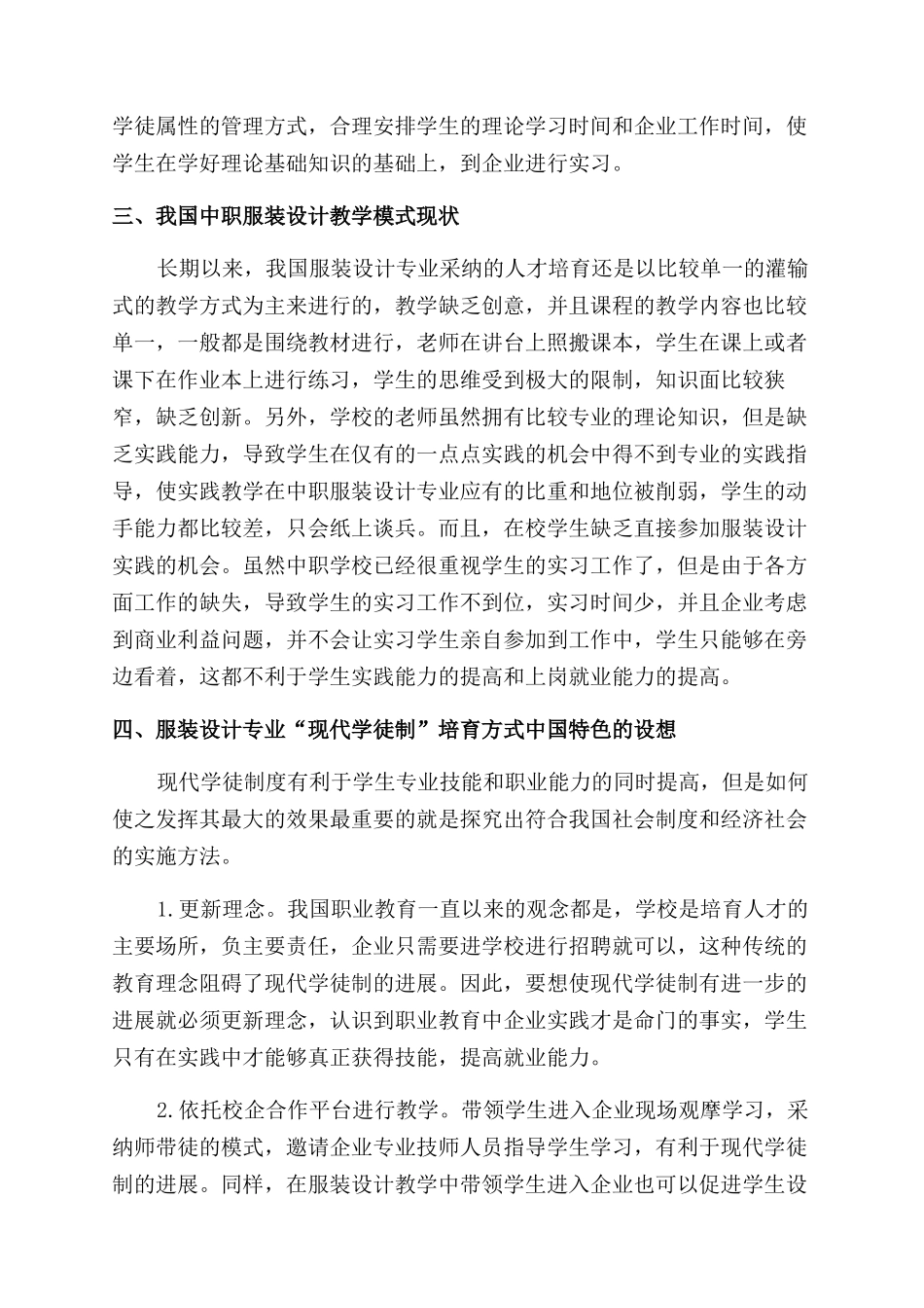 基于现代学徒制的服装设计课程研究与实践_第2页