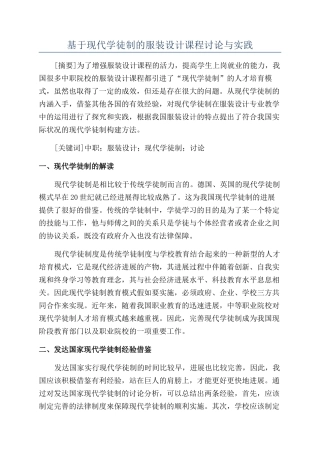 基于现代学徒制的服装设计课程研究与实践