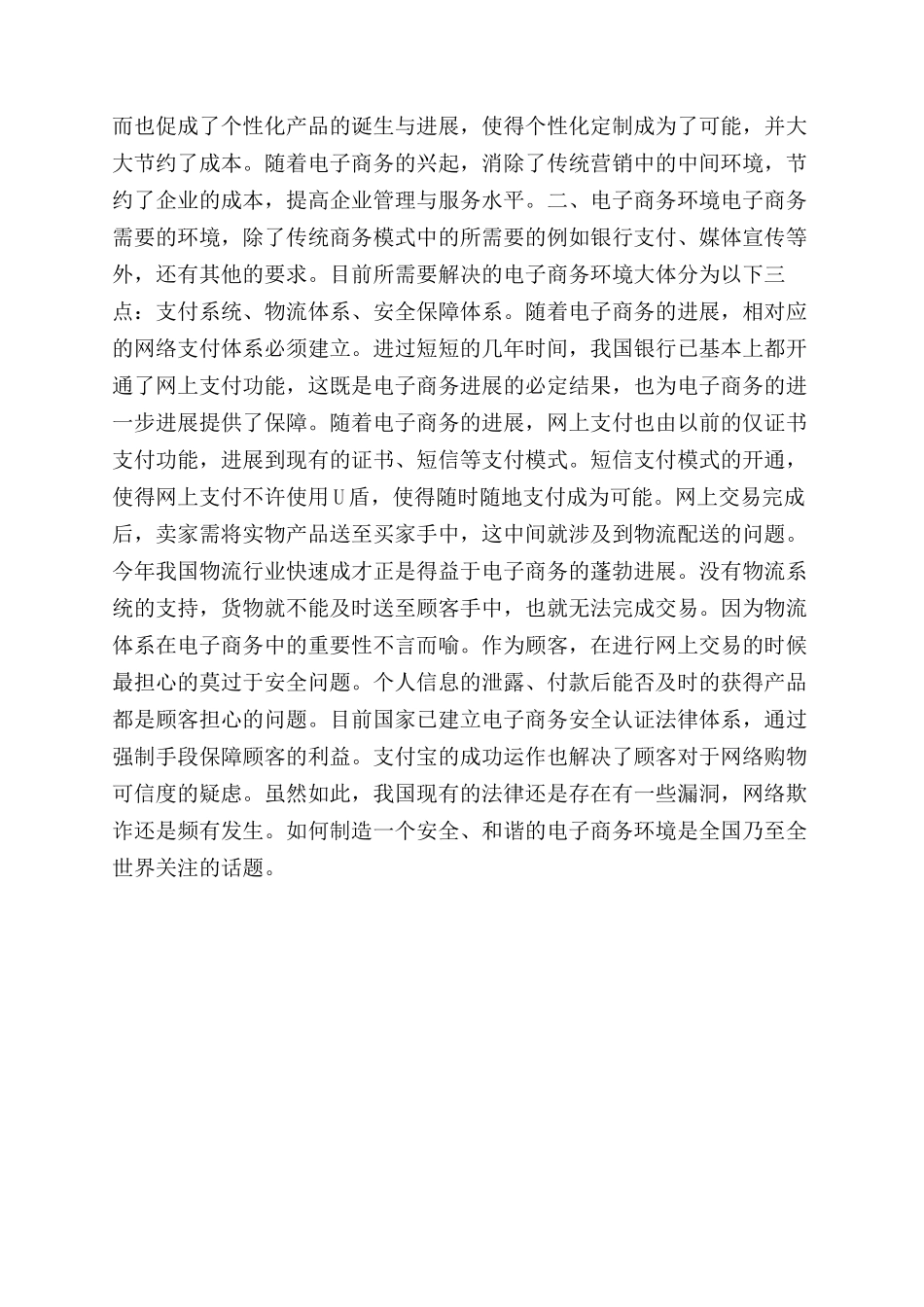 基于电子商务的企业营销模式创新研究_第2页