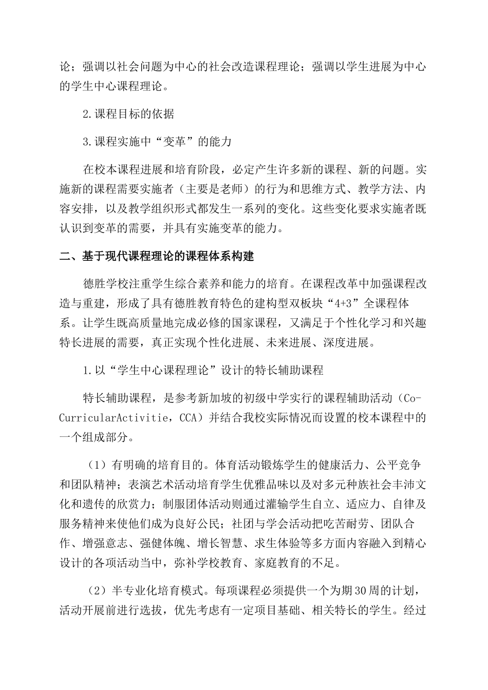 基于现代课程理论的学校特色化校本课程的设计与实施_第2页