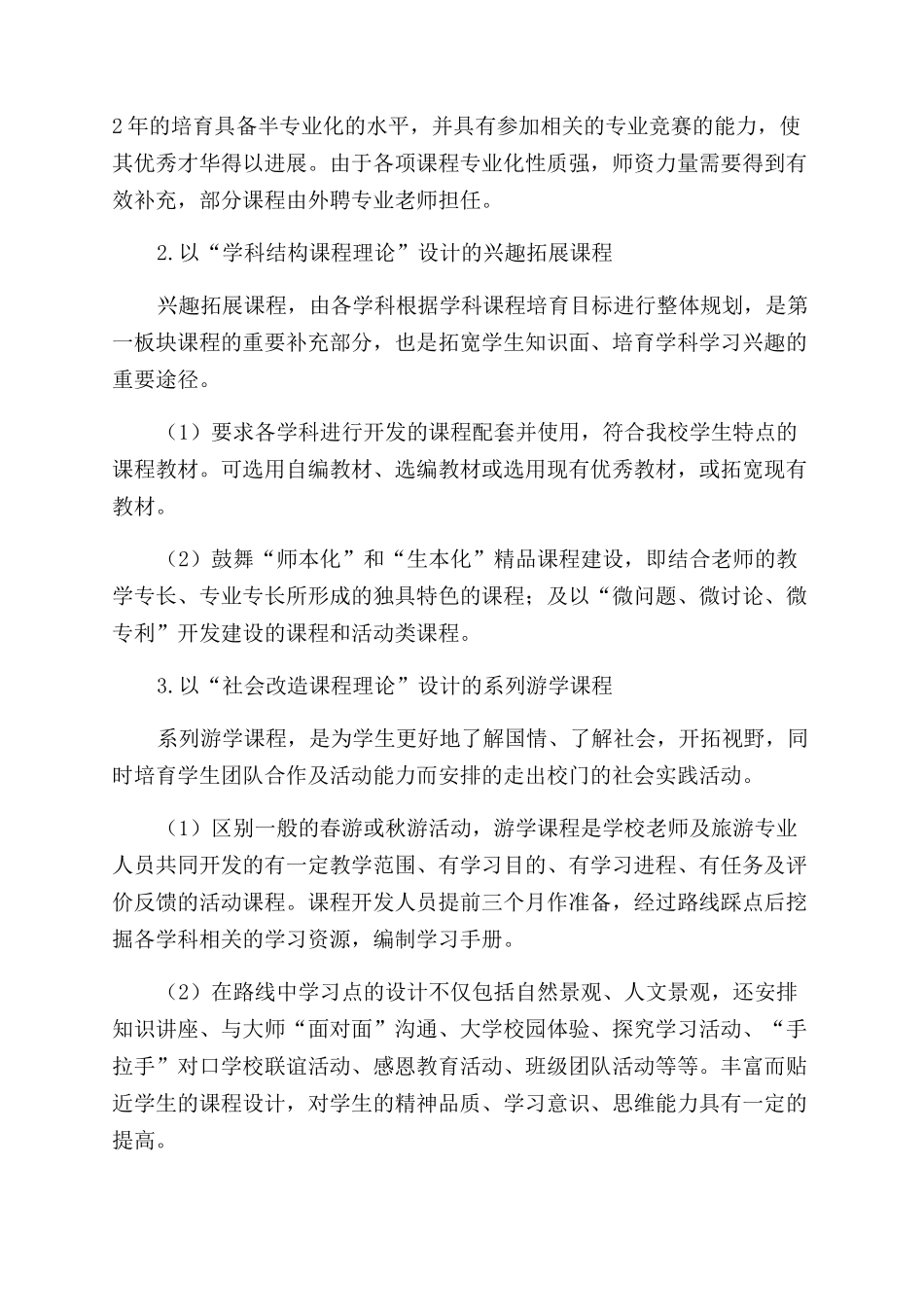 基于现代课程理论的学校特色化校本课程的设计与实施_第3页