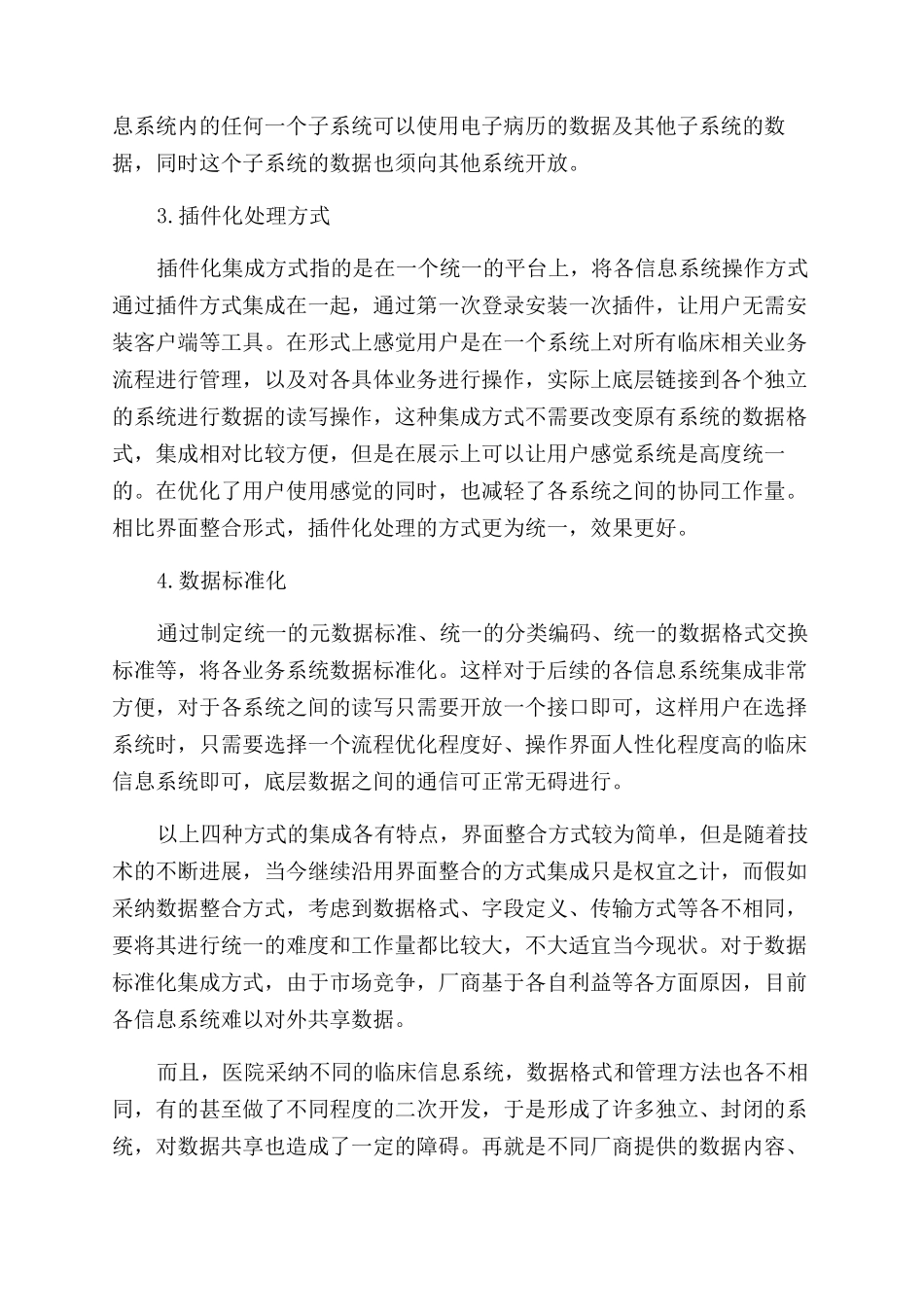 基于电子病历的临床信息系统集成_第3页