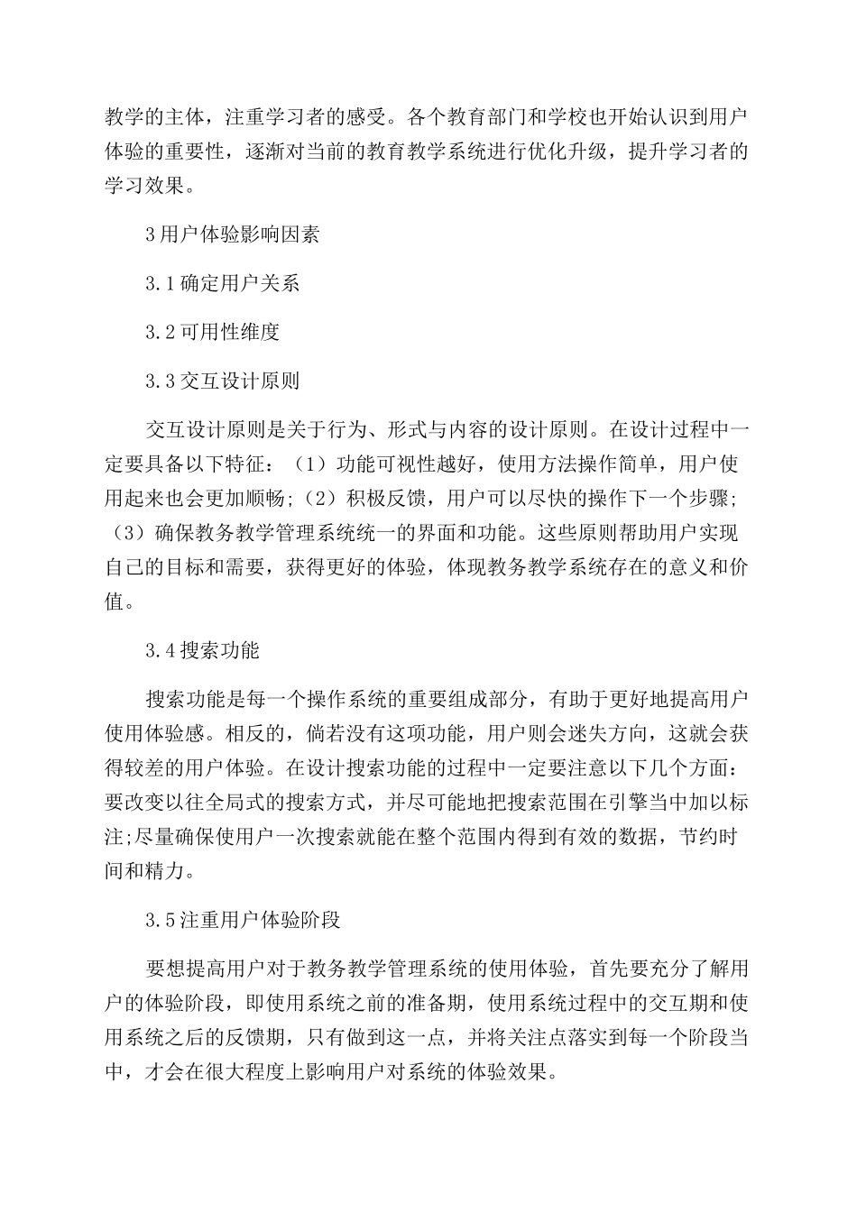 基于用户体验的教务教学管理系统设计研究_第2页