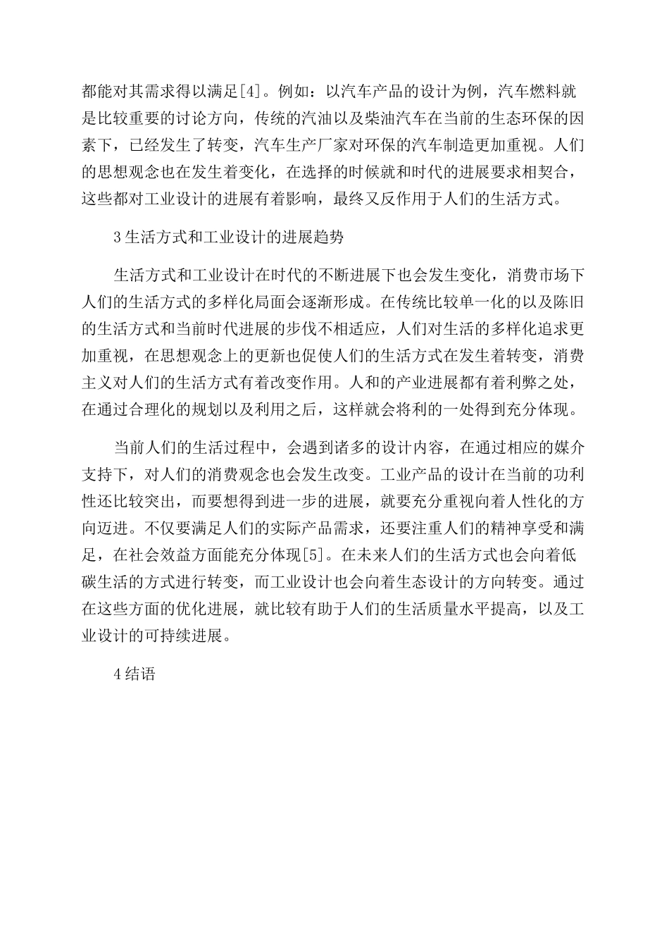 基于生活方式的工业设计探析_第2页