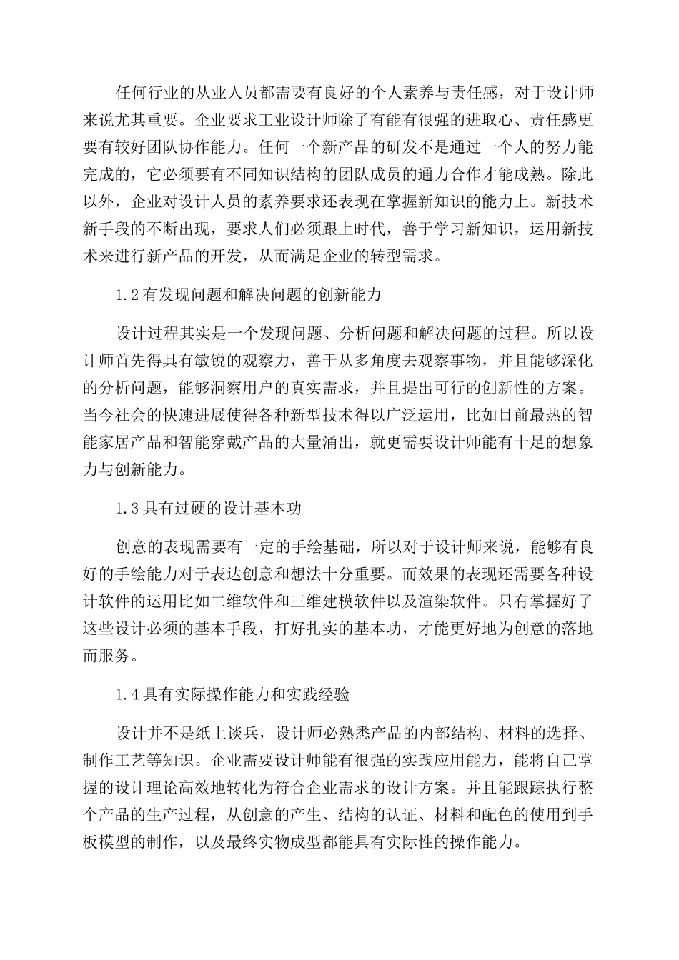 基于社会需求的工业设计专业人才培养模型探究_第2页