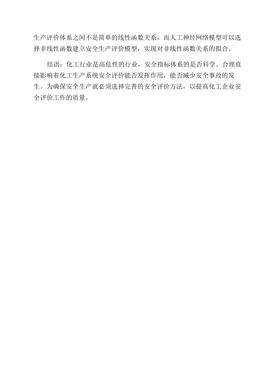 基于神经网络的化工安全生产评价分析_第2页