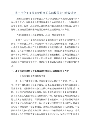 基于社会主义核心价值观的高职校园文化建设研究