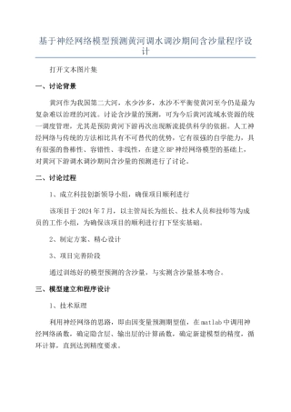基于神经网络模型预测黄河调水调沙期间含沙量程序设计