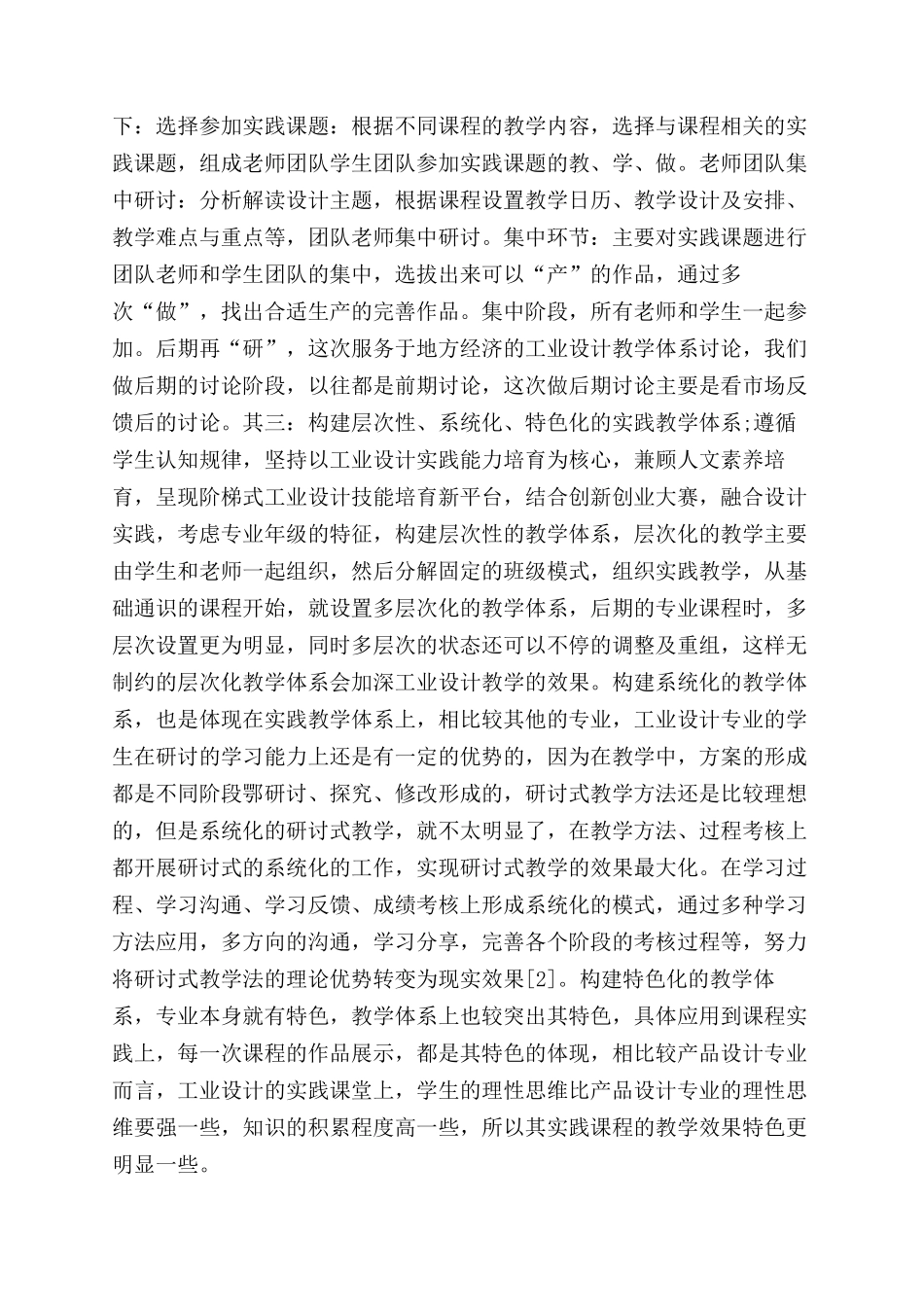 基于社会服务视角的地方高校工业设计专业教学体系研究_第3页