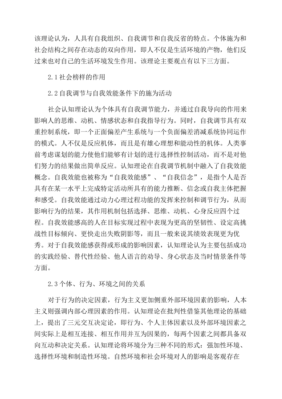 基于社会认知理论的大学生创新创业教育研究_第2页