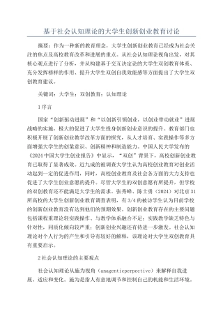 基于社会认知理论的大学生创新创业教育研究
