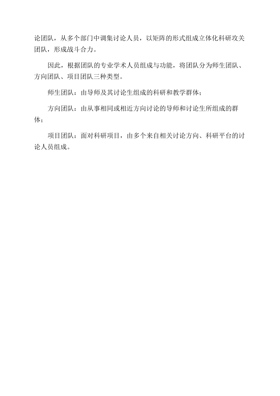 基于立体化科研团队的研究生培养模式_第3页