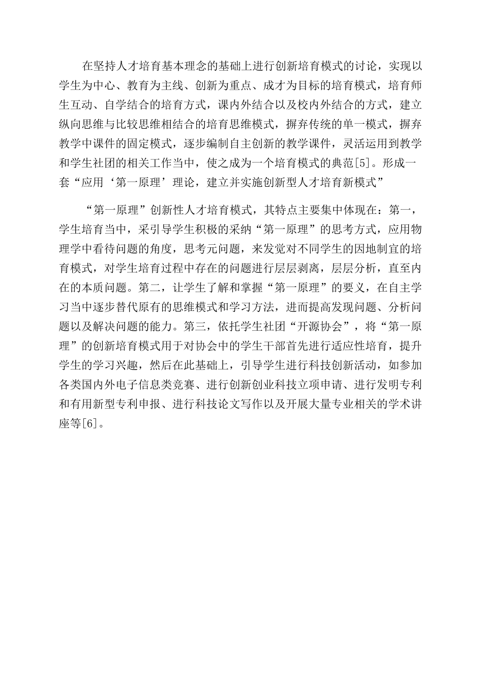 基于第一原理的创新型人才培养模式研究_第3页