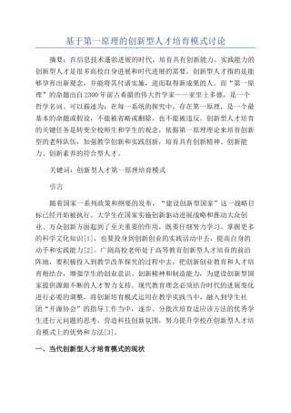 基于第一原理的创新型人才培养模式研究