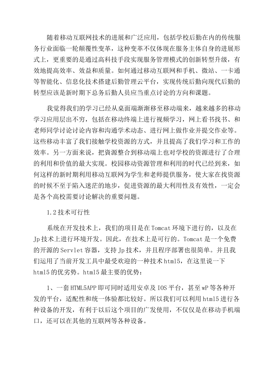 基于移动端的开放大学资产管理研究_第2页