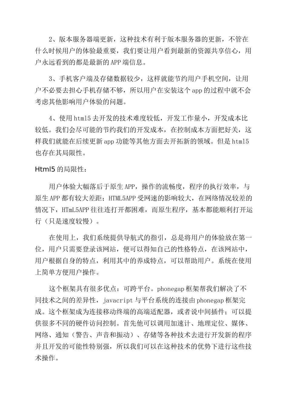 基于移动端的开放大学资产管理研究_第3页