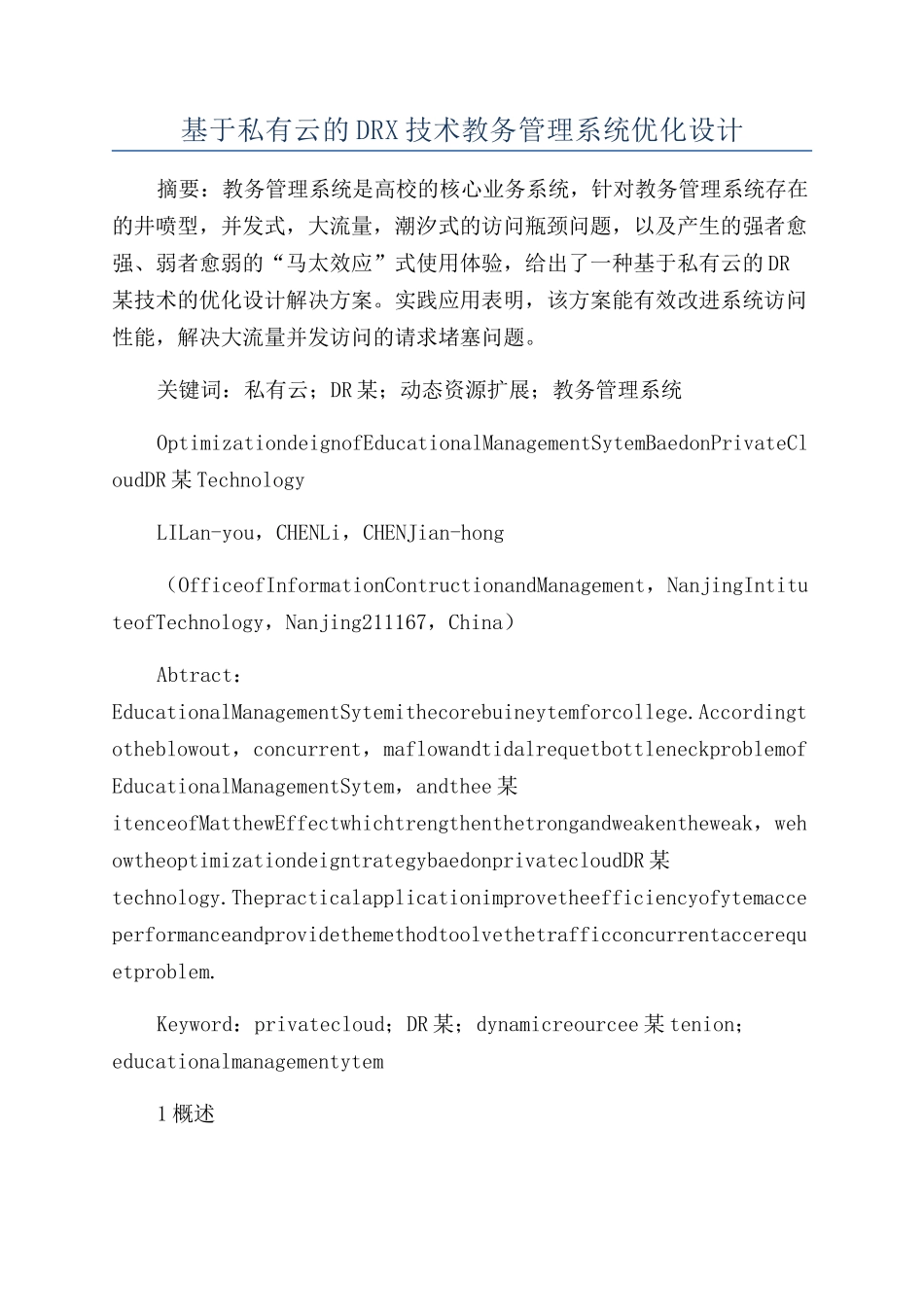 基于私有云的DRX技术教务管理系统优化设计_第1页