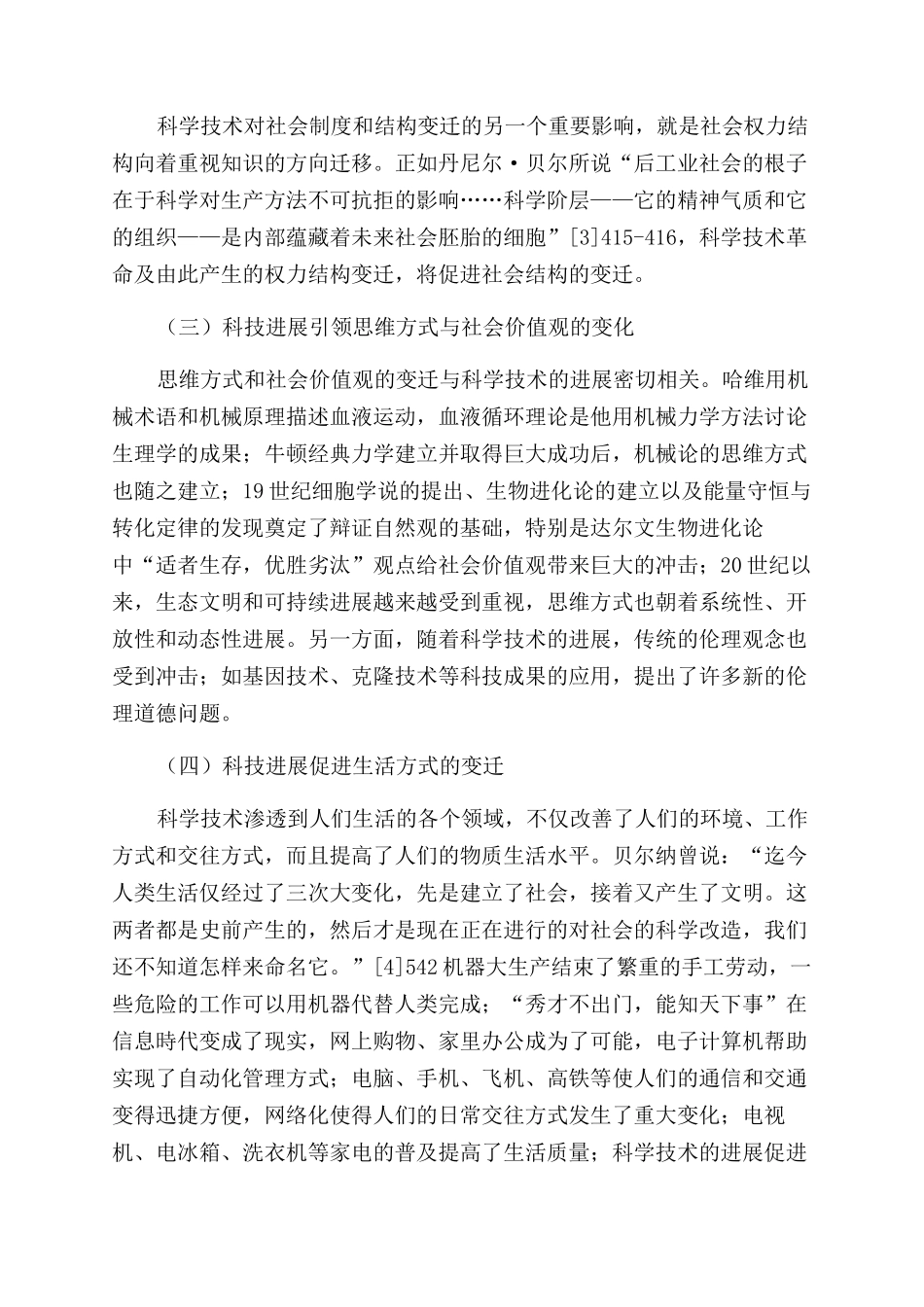 基于科技指标的高校社会服务能力评价体系探析_第2页