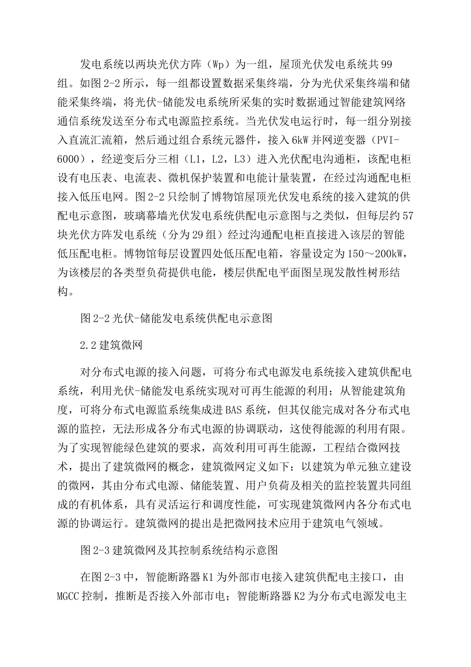 基于绿色建筑内分布式电源的整体设计规划_第2页