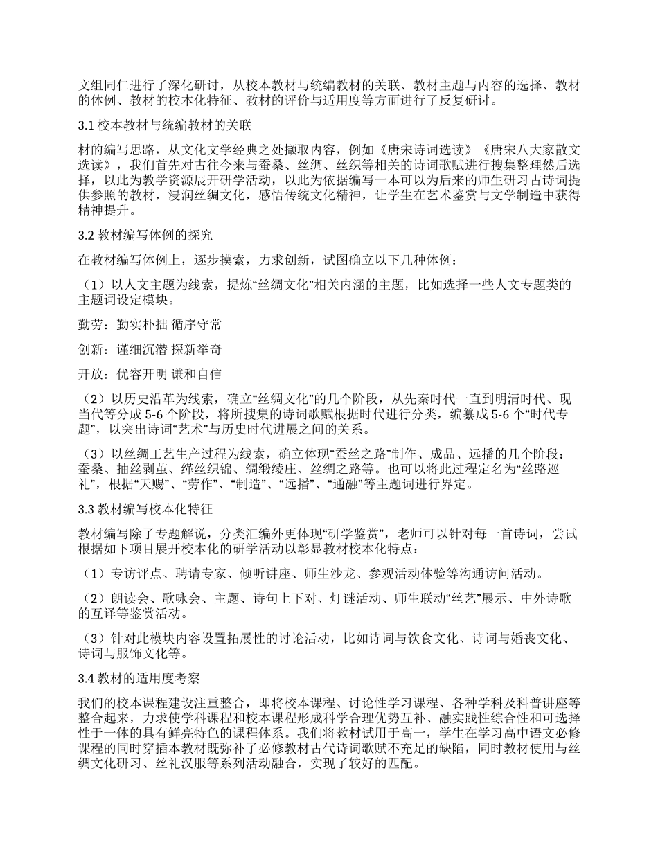 基于绸都文化资源的生态教育校本课程开发的研究_第3页