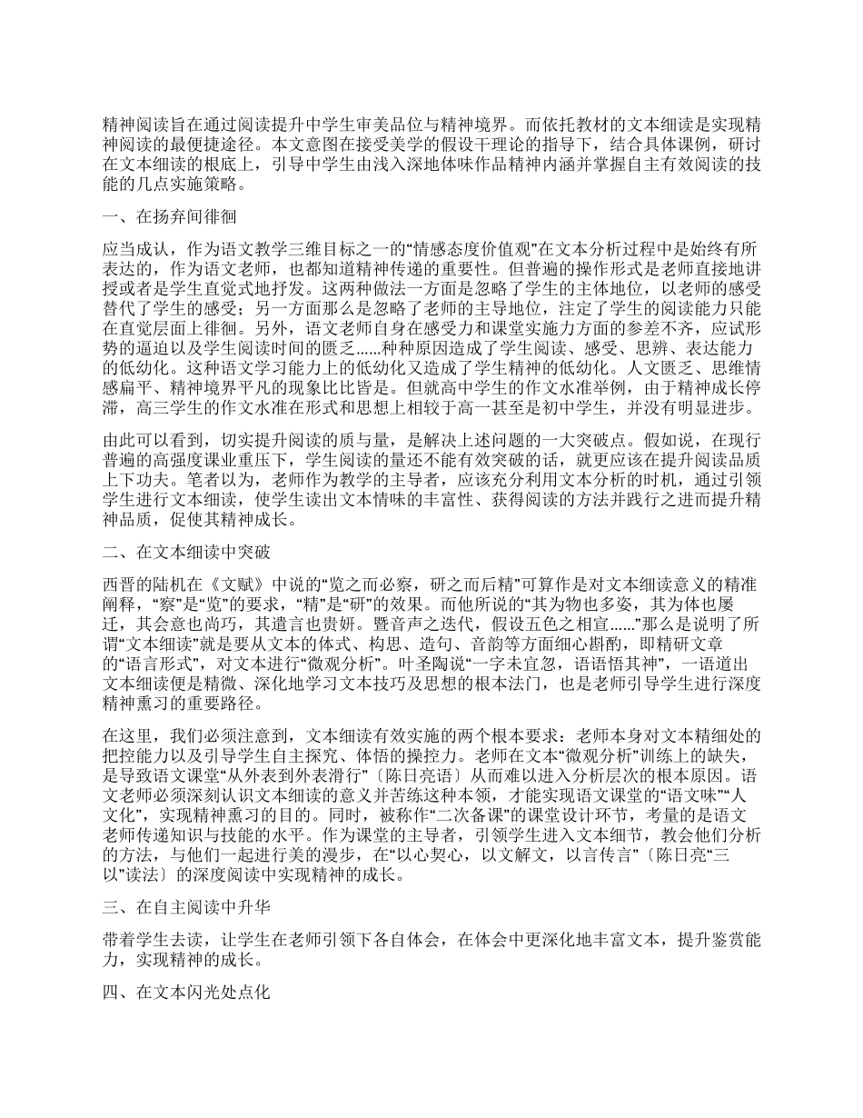基于精神熏习的文本细读引导策略_第1页