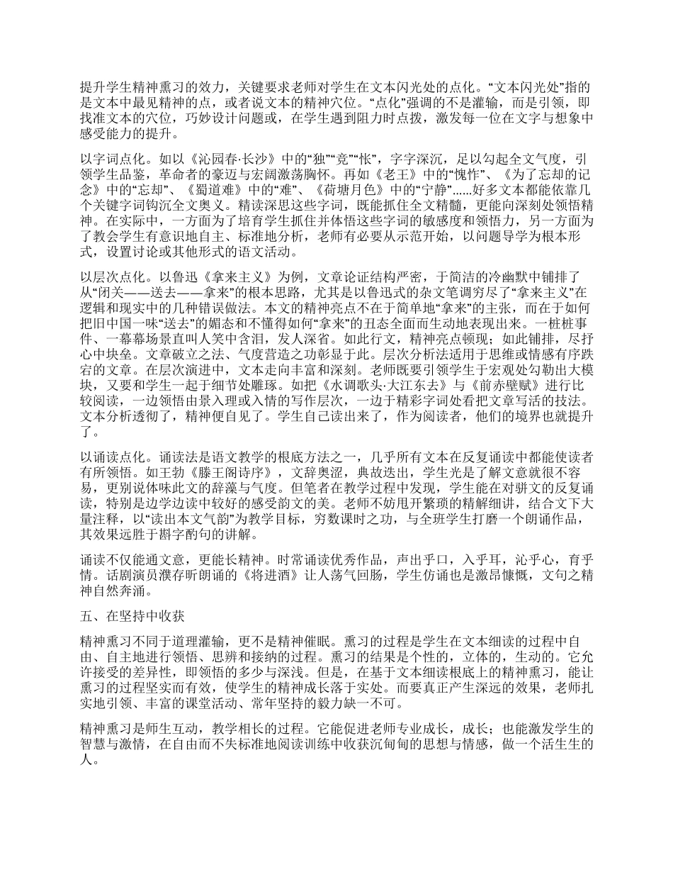 基于精神熏习的文本细读引导策略_第2页
