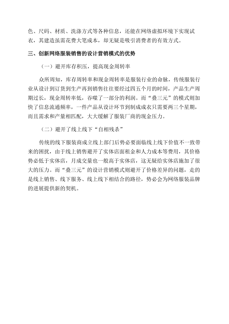 基于网络的品牌服装设计营销模式研究_第3页