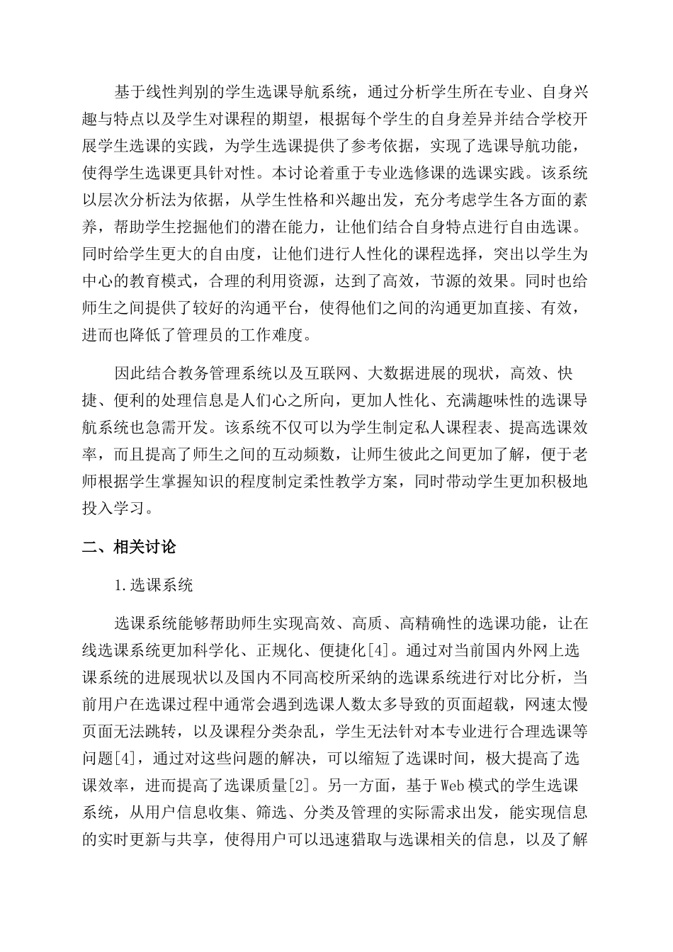 基于线性判别的学生选课导航系统设计与实现_第2页
