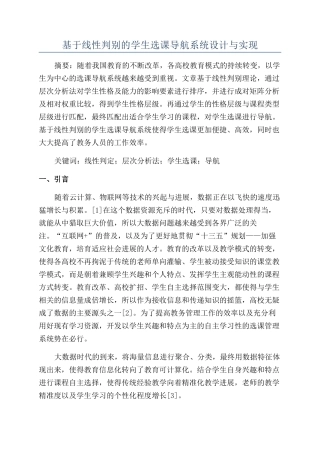 基于线性判别的学生选课导航系统设计与实现