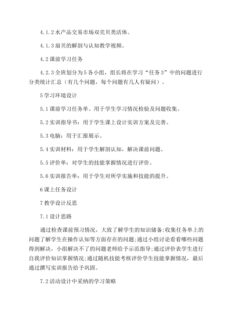 基于翻转课堂理念的高职《水产动物学》课程教学设计_第2页