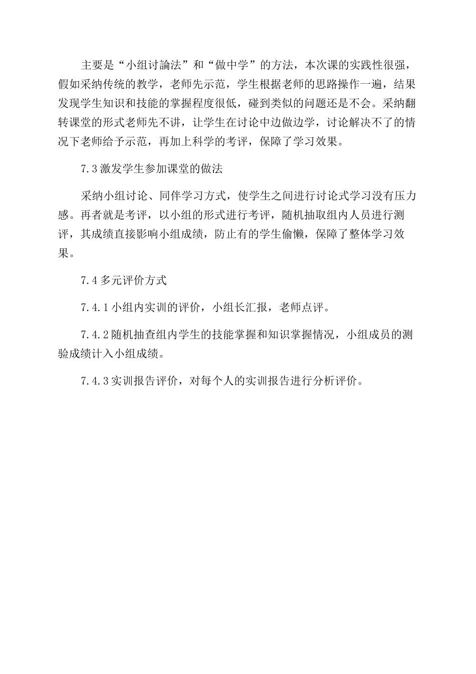 基于翻转课堂理念的高职《水产动物学》课程教学设计_第3页