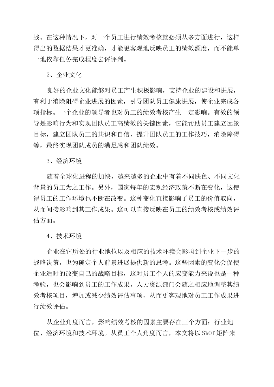 基于绩效管理的绩效考核影响因素分析_第2页